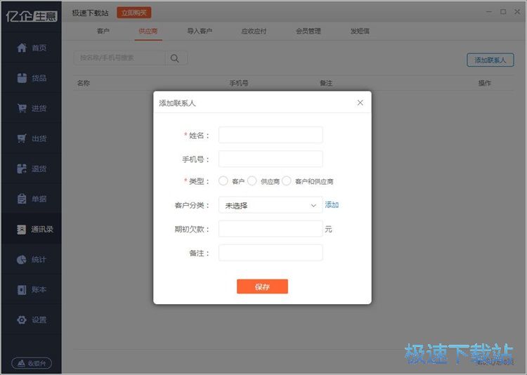 图：供应商信息录入教程