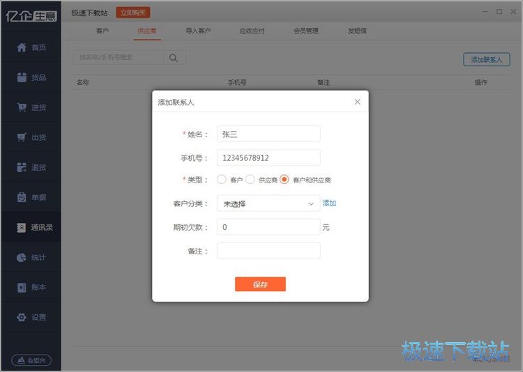 图：供应商信息录入教程