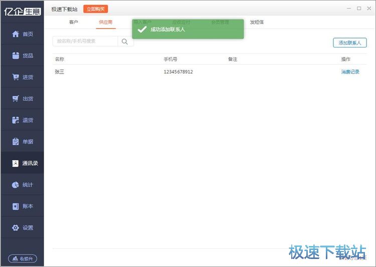 图：供应商信息录入教程
