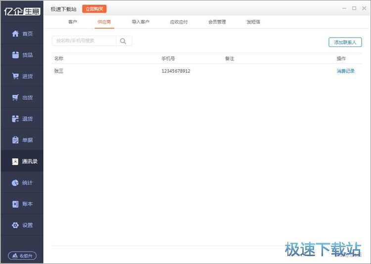图：供应商信息录入教程