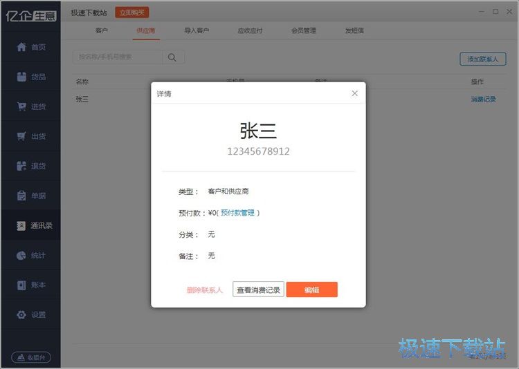 图：供应商信息录入教程