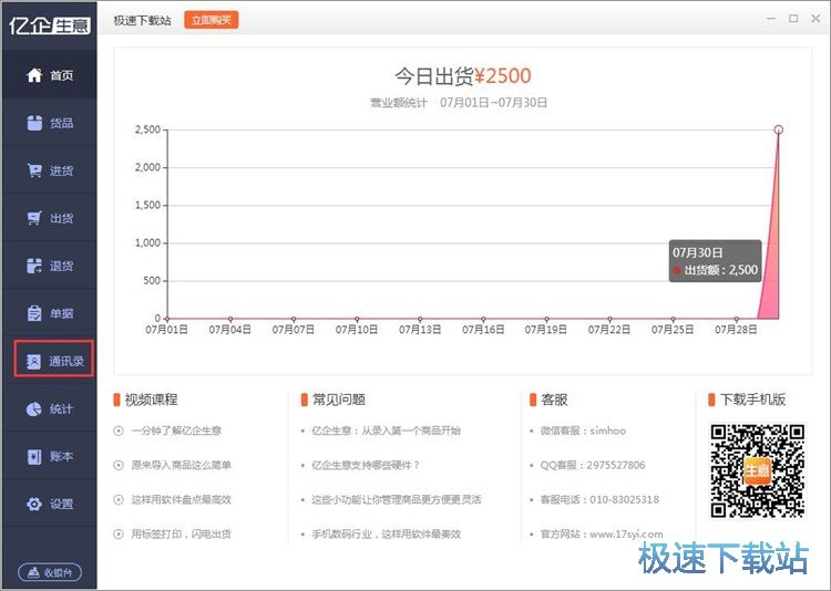 图：供应商信息录入教程