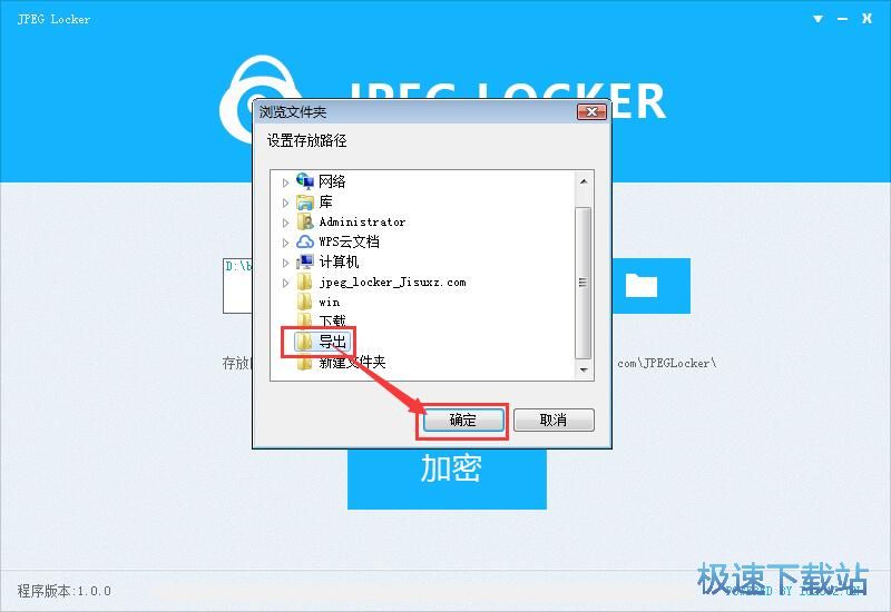 图：JPEG Locker安装教程