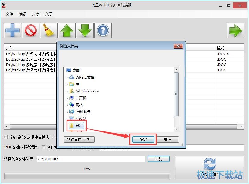 图：Word批量转PDF教程