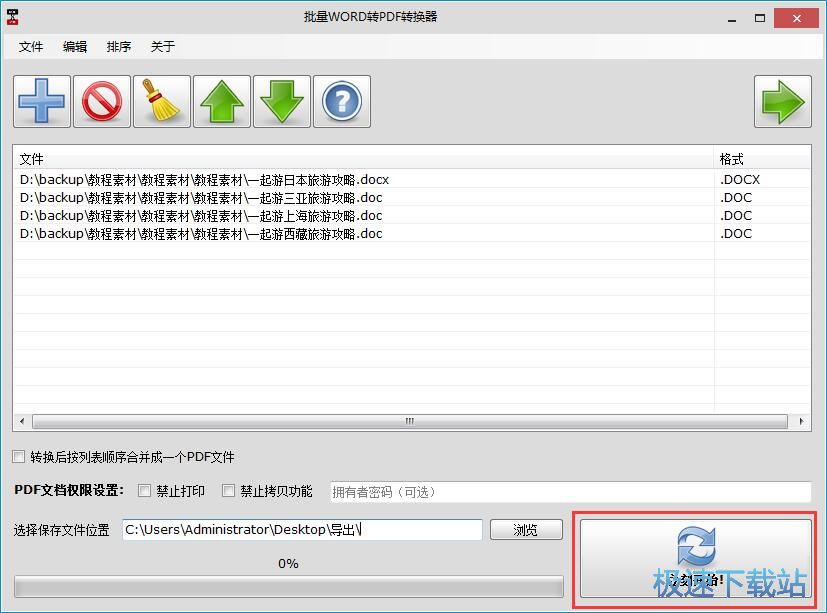 图：Word批量转PDF教程