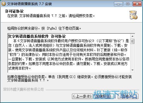 图：文字转语音播音系统安装教程