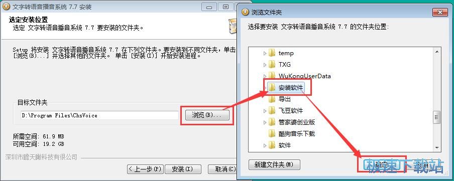 图：文字转语音播音系统安装教程