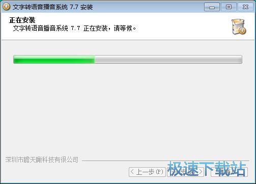 图：文字转语音播音系统安装教程