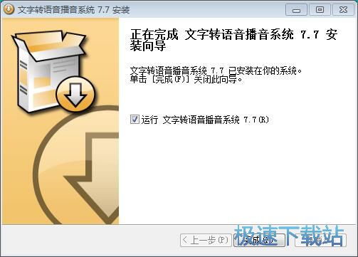 图：文字转语音播音系统安装教程