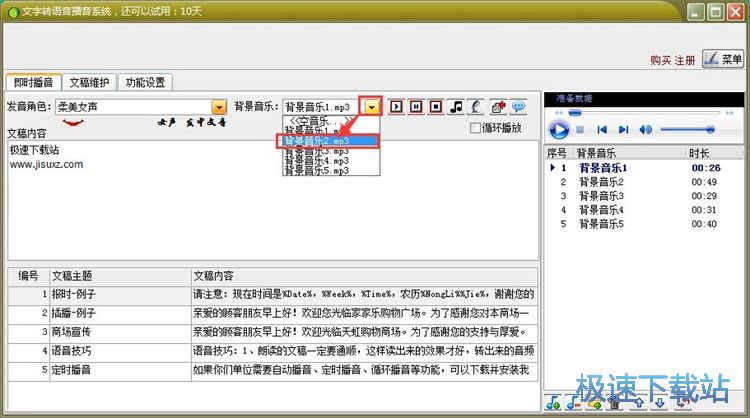 图：文字转MP3教程