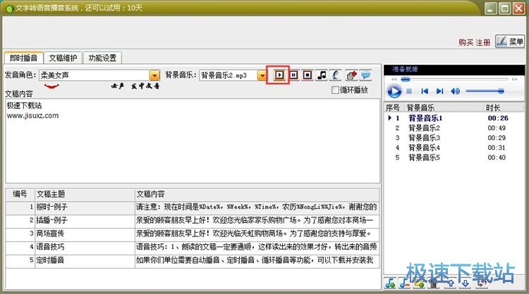 图：文字转MP3教程