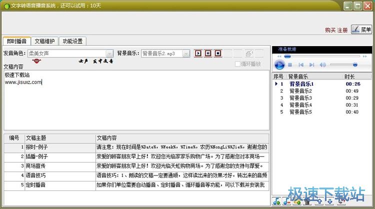 图：文字转MP3教程