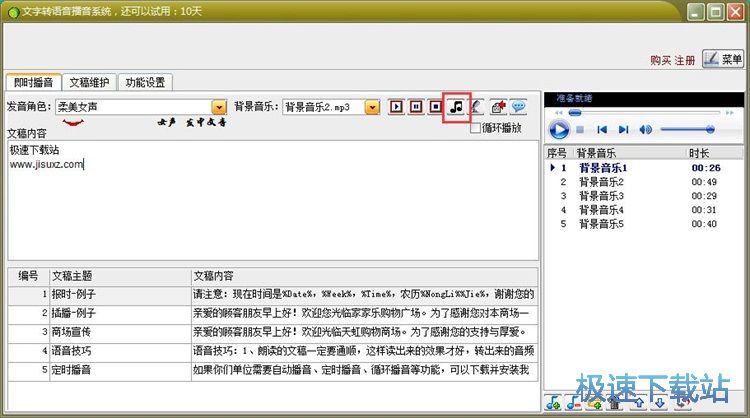 图：文字转MP3教程
