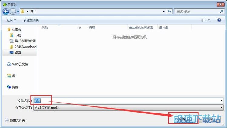 图：文字转MP3教程