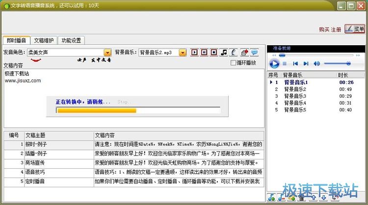 图：文字转MP3教程