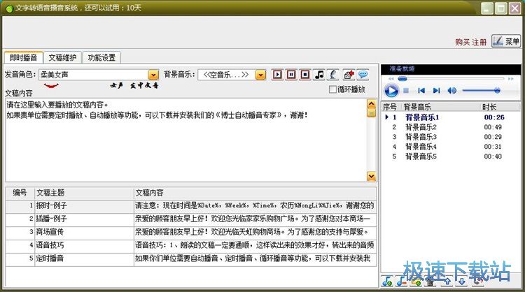图：文字转MP3教程