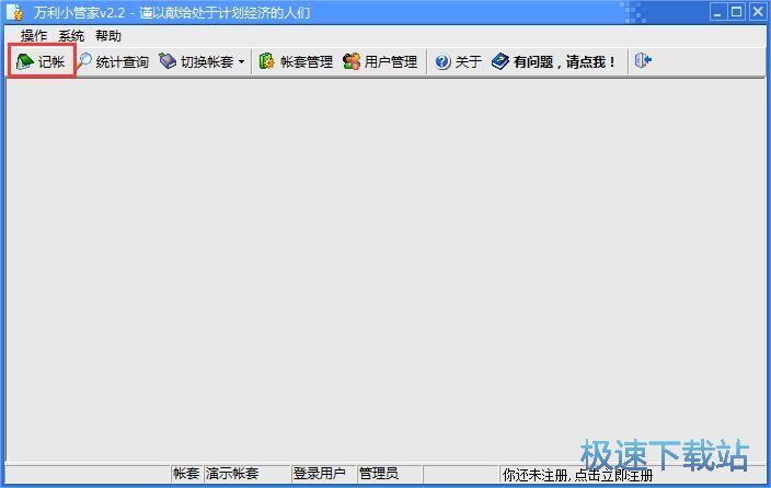 图：添加记账教程