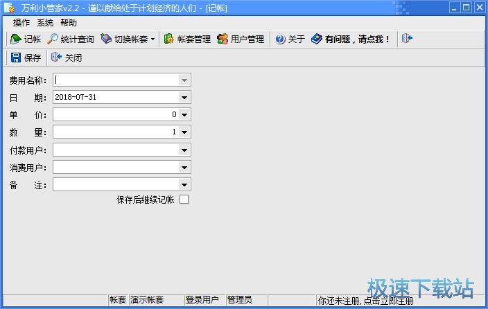 图：添加记账教程