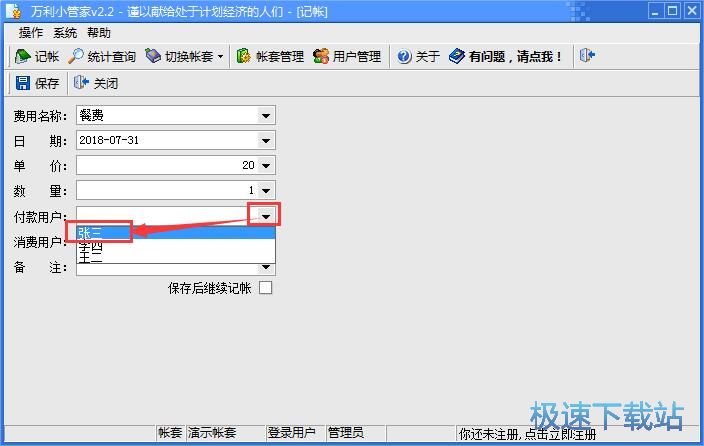 图：添加记账教程