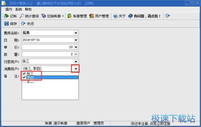 图：添加记账教程