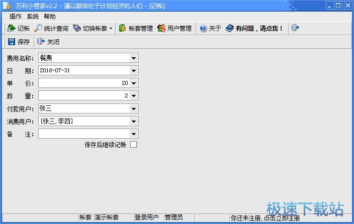 图：添加记账教程