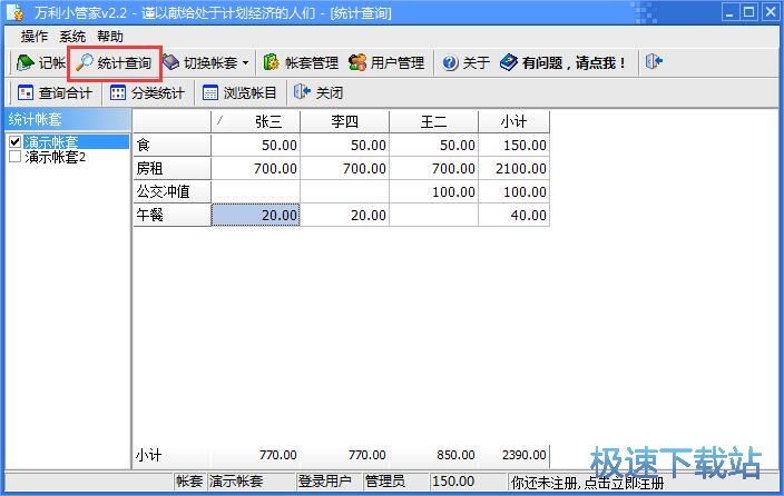 图：添加记账教程