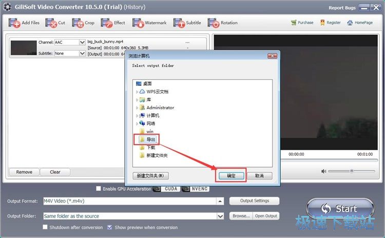图：MP4视频转M4V视频教程