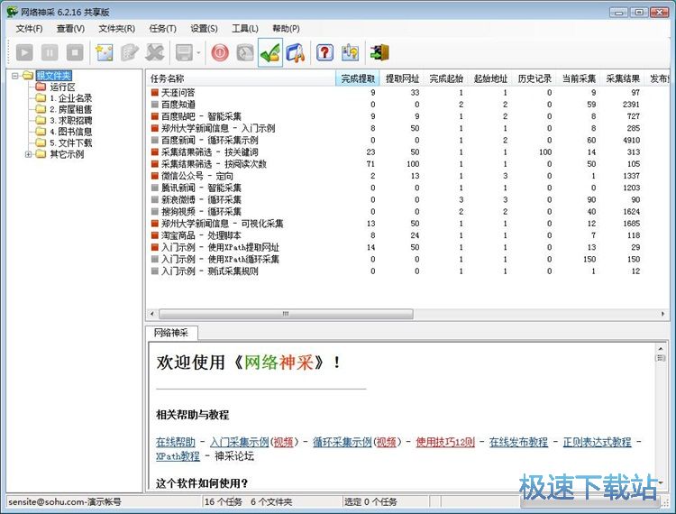 图：采集网页信息教程