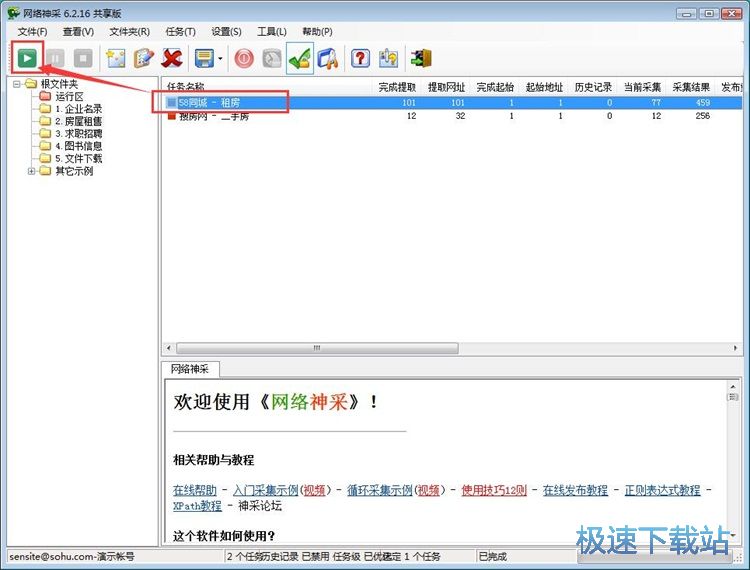 图：采集网页信息教程