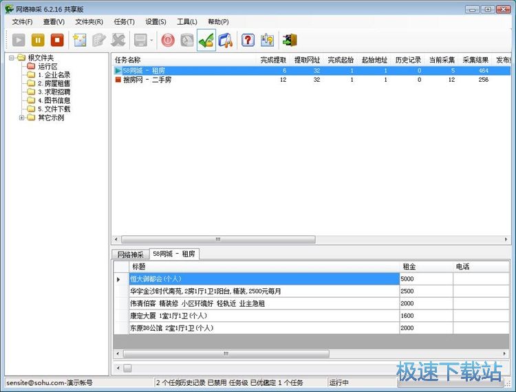 图：采集网页信息教程