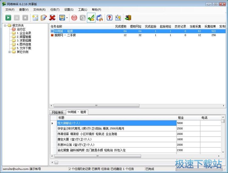 图：采集网页信息教程