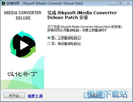 图：iSkysoft iMedia Converter Deluxe安装教程