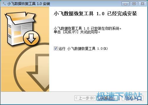 图：小飞文件恢复工具安装教程