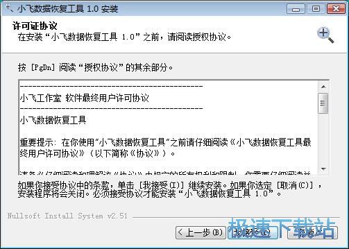 图：小飞文件恢复工具安装教程