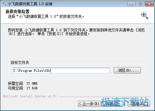 图：小飞文件恢复工具安装教程
