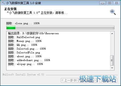 图：小飞文件恢复工具安装教程