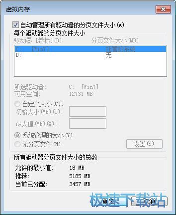 图：虚拟内存设置