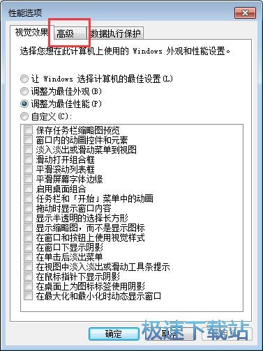 图：虚拟内存设置