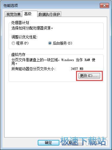 图：虚拟内存设置
