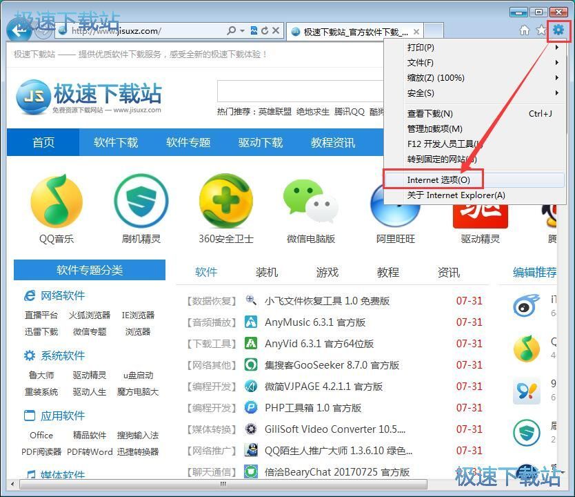 图：清理IE浏览器缓存