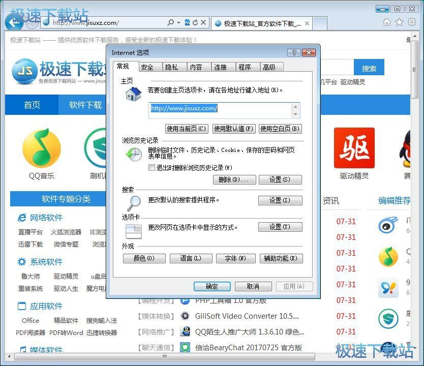 图：清理IE浏览器缓存