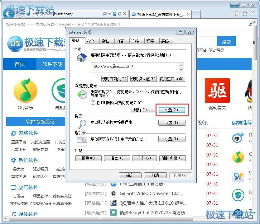 图：清理IE浏览器缓存