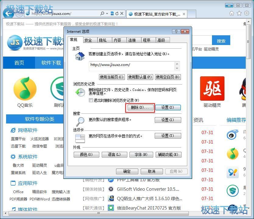 图：清理IE浏览器缓存