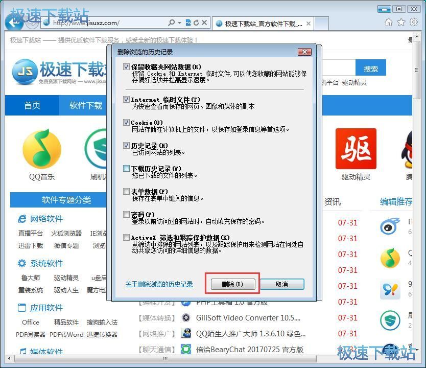 图：清理IE浏览器缓存