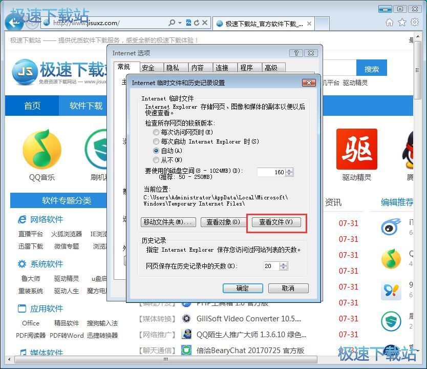 图：清理IE浏览器缓存