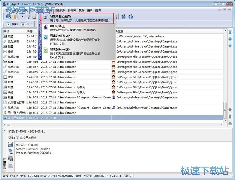 图：监控电脑软件教程