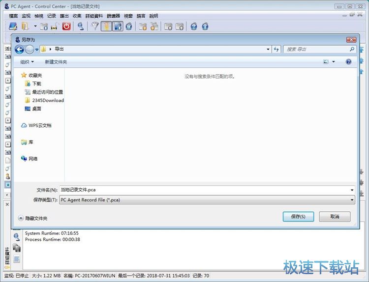 图：监控电脑软件教程