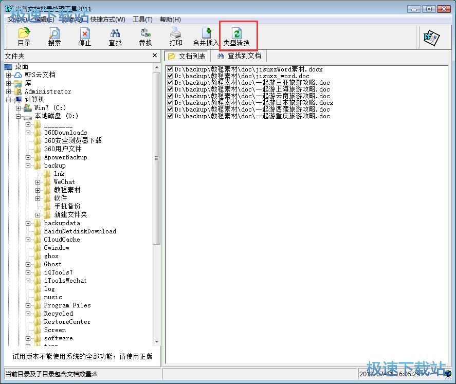 图：Word批量转HTML教程