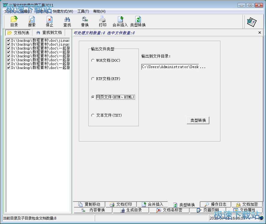图：Word批量转HTML教程