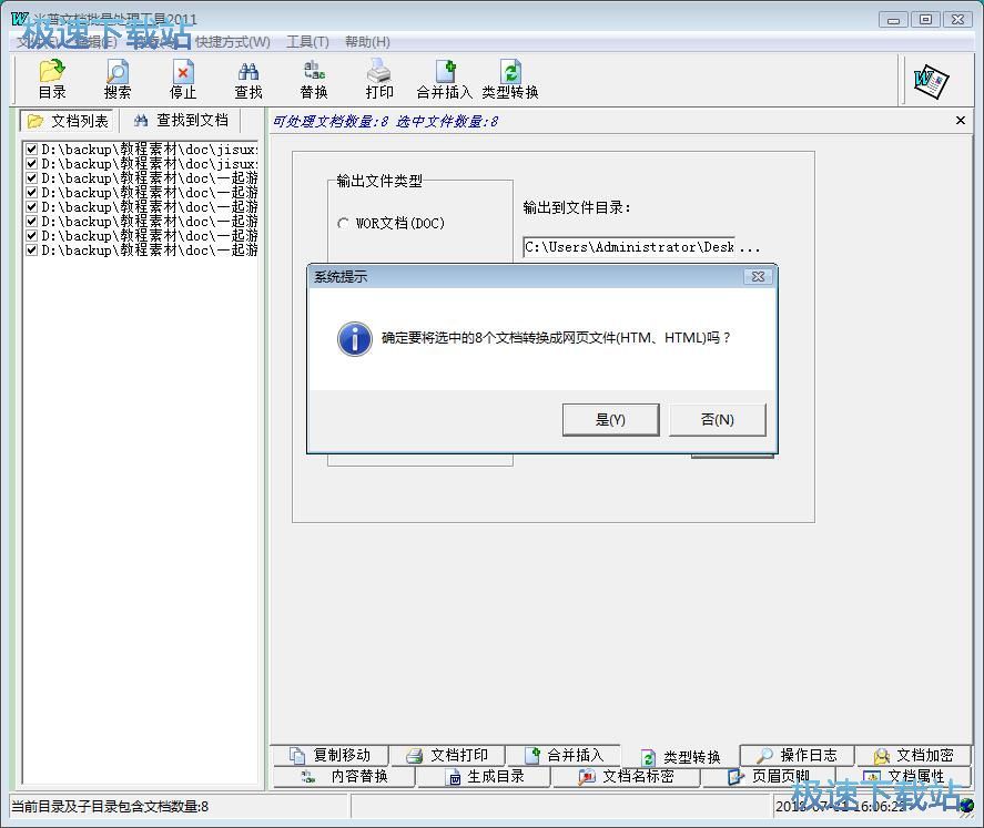 图：Word批量转HTML教程